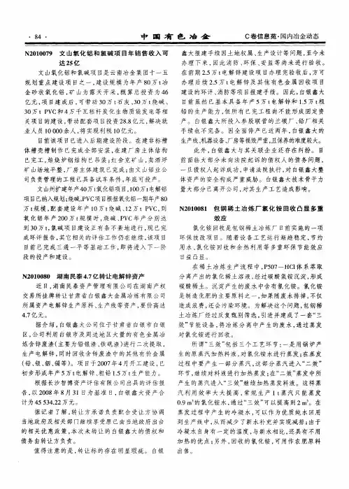 湖南民泰4.7亿转让电解锌资产