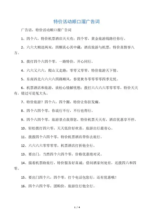特价活动顺口溜广告词