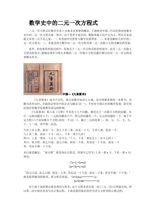 数学史中的二元一次方程式