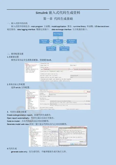 Simulink代码生成学习札记