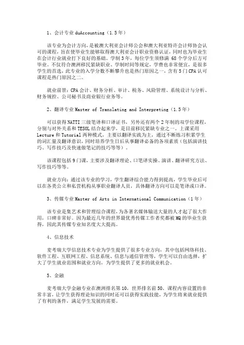 最新麦考瑞大学优势专业