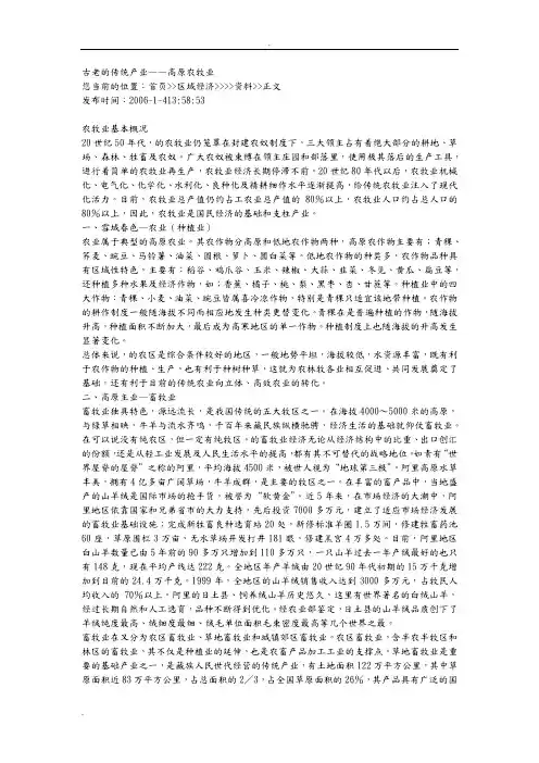 古老的传统产业-西藏的农牧业