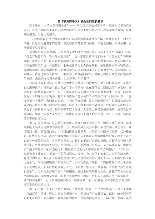 读《华为的冬天》谈企业的危机意识