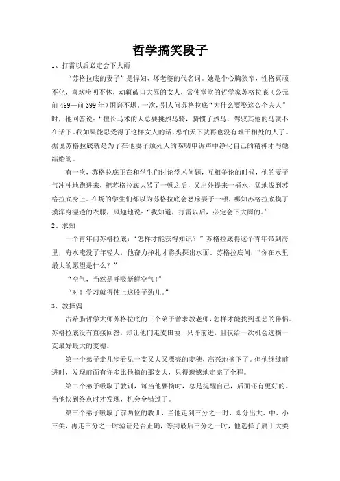 哲学搞笑段子