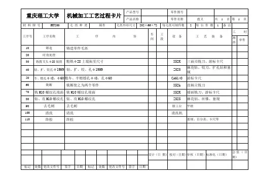 拨叉加工工艺过程卡片及工序卡