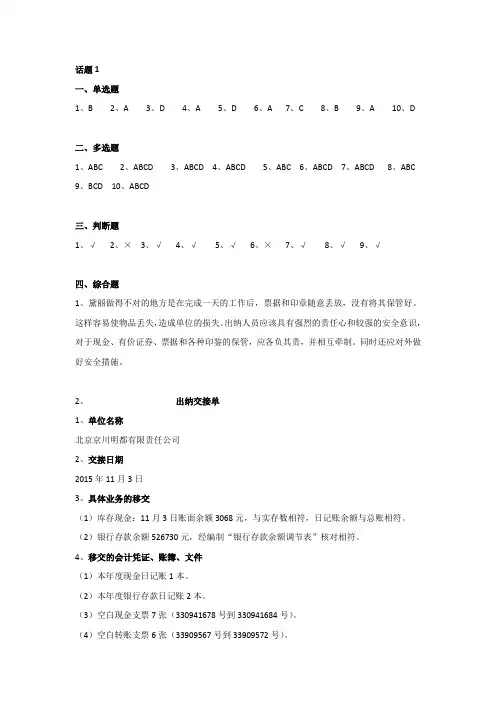《出纳实务》岗位训练答案