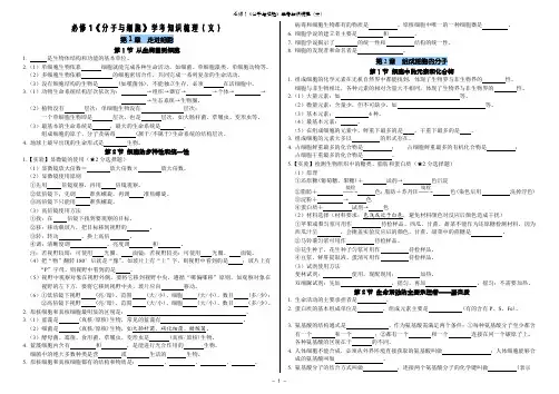 (文)必修1《分子与细胞》学考知识梳理(学生版-附答案)