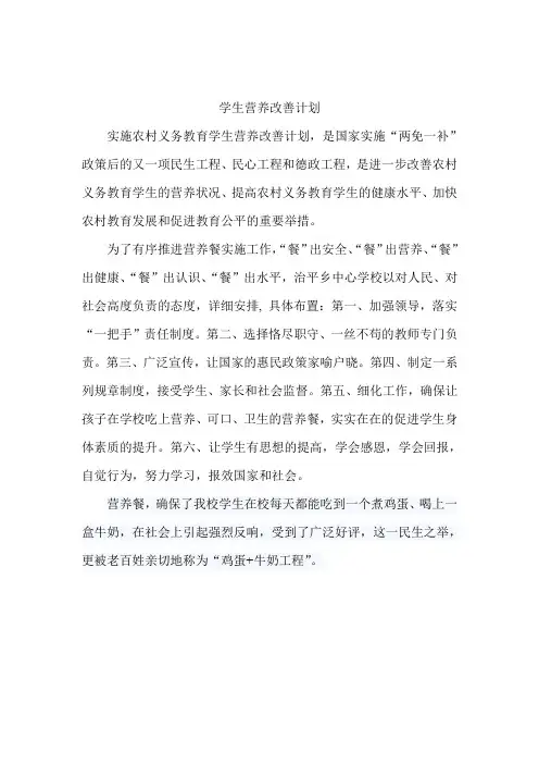 学生营养改善计划   宣传栏文字