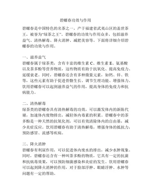 碧螺春功效与作用