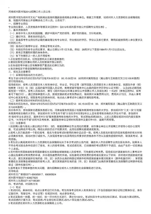 河南郑州图书馆2012招聘工作人员公告