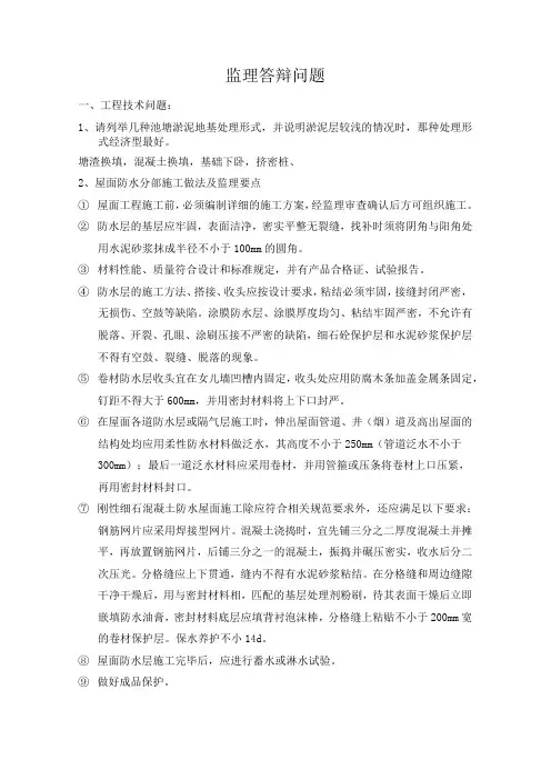 监理总监答辩问题与答案