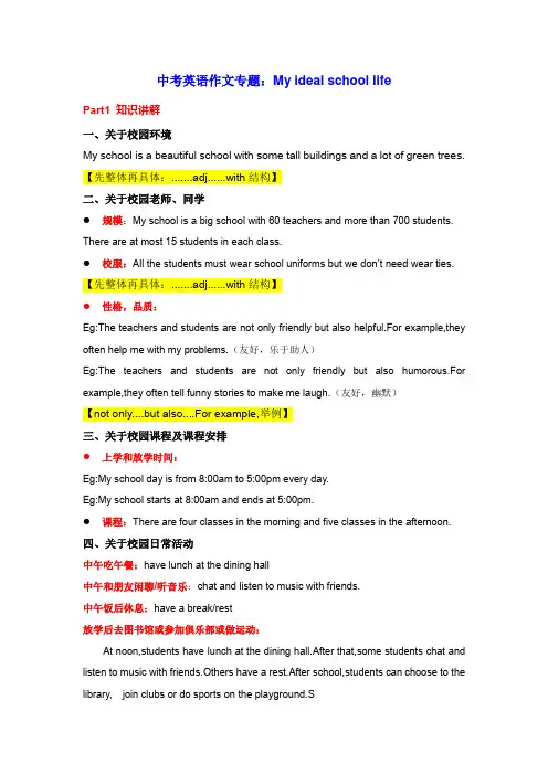 2023年中考英语作文话题Myidealschoollife(讲解与练习)