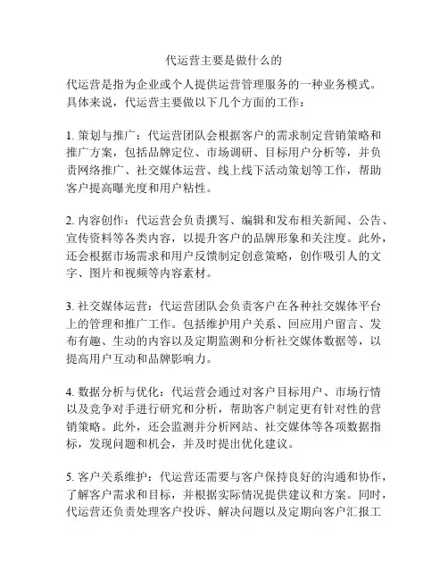 代运营主要是做什么的