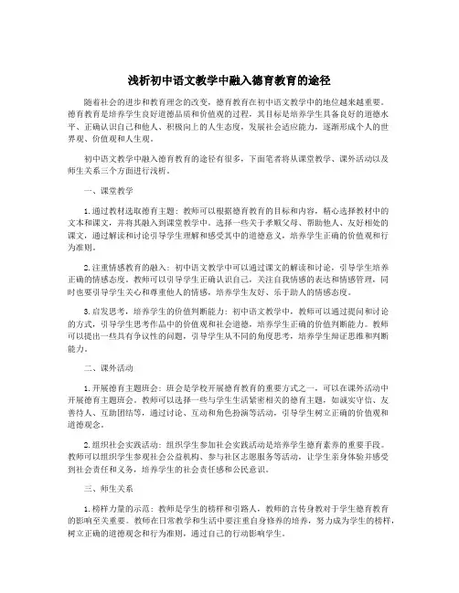浅析初中语文教学中融入德育教育的途径