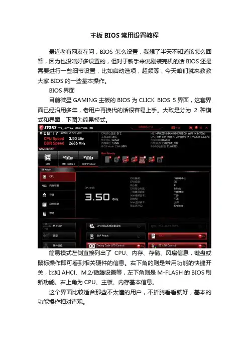 主板BIOS常用设置教程
