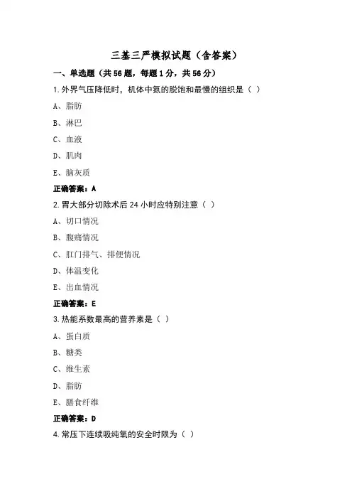 三基三严模拟试题(含答案)