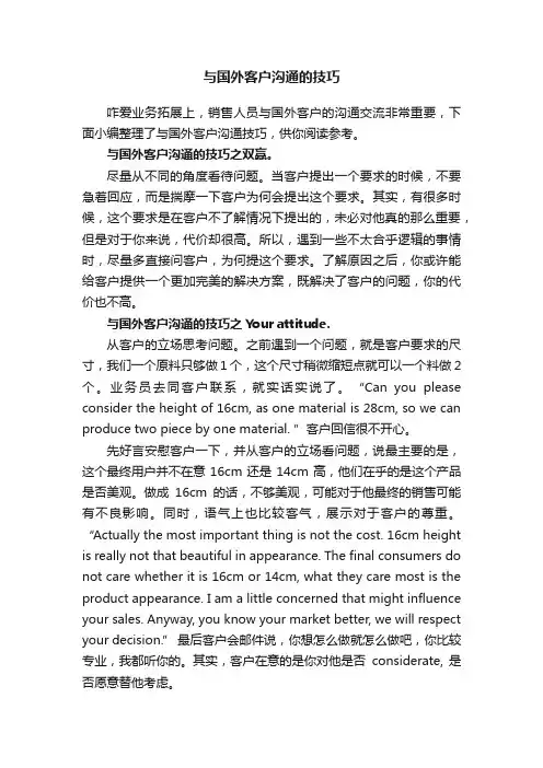 与国外客户沟通的技巧