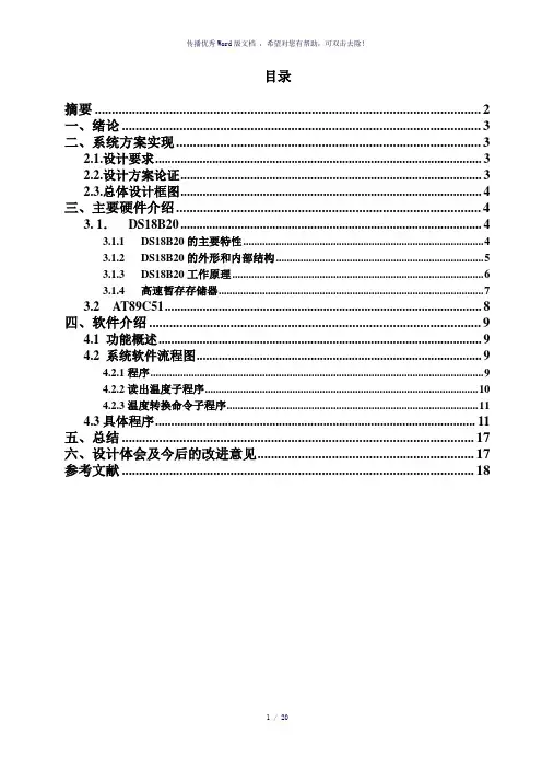DS18B20温度数据采集系统