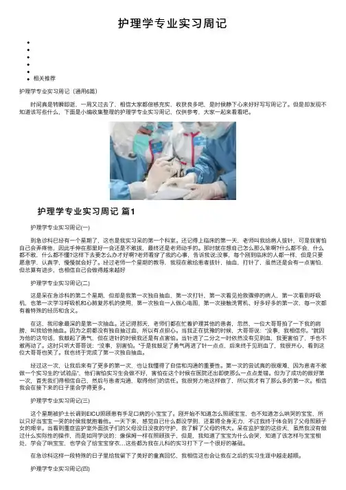 护理学专业实习周记