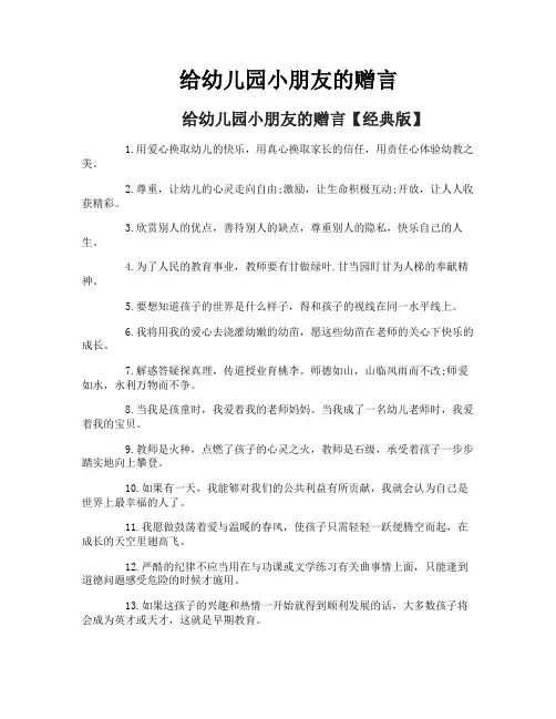 给幼儿园小朋友的赠言