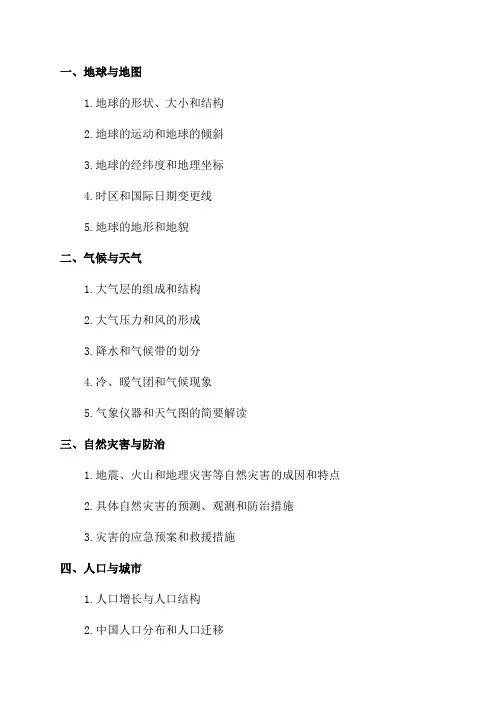 八年级中考地理知识点重点
