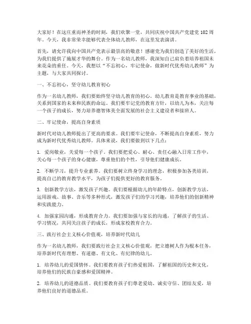 幼儿教师七一发言稿