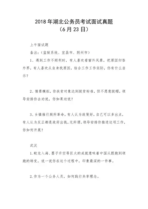 2018年湖北公务员考试面试真题(6月23日)