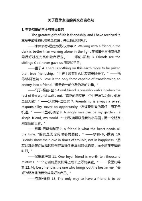关于真挚友谊的英文名言名句