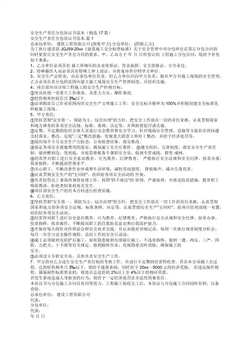 安全生产责任分包协议书范本(精选17篇)