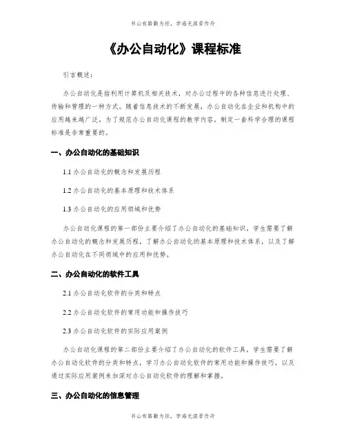 《办公自动化》课程标准