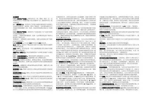 宏观经济学名词解释