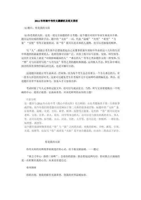 2014年河南中考作文题解析及范文赏析 