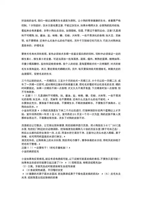 金毛最全养殖手册【可编辑范本】