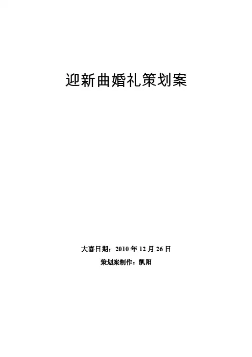 婚礼策划方案（表格版）