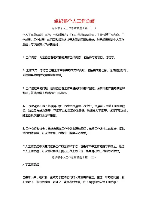 组织部个人工作总结2篇