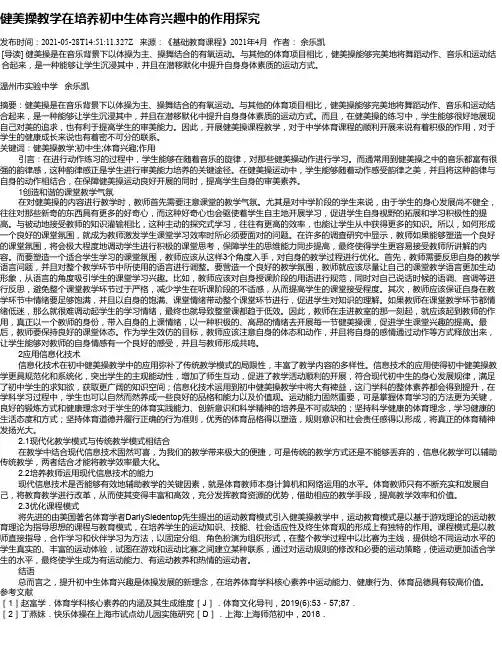 健美操教学在培养初中生体育兴趣中的作用探究