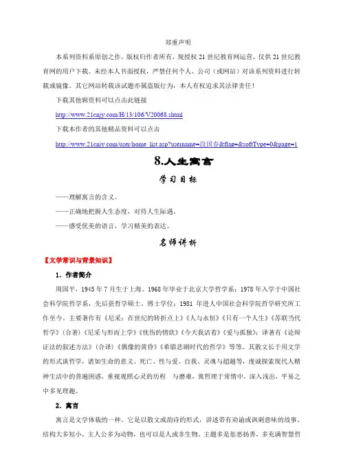 8.人生寓言(《白兔和月亮》《落难的王子》)