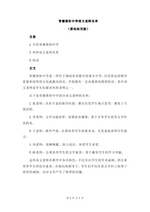 常德淮阳中学语文老师名单