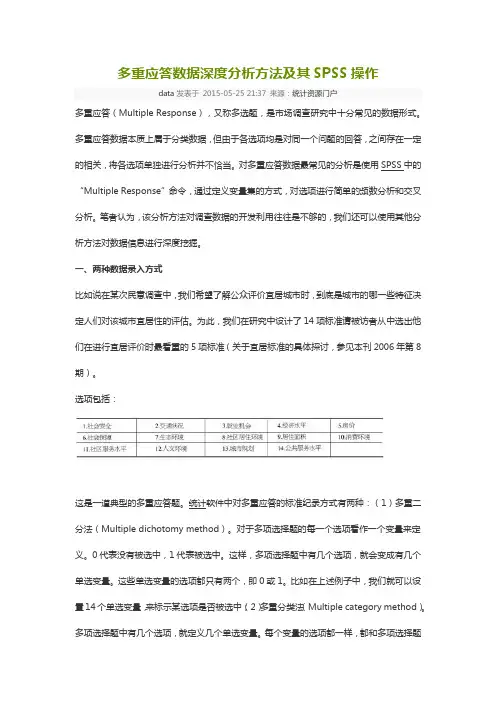 多重应答数据深度分析方法及其SPSS操作