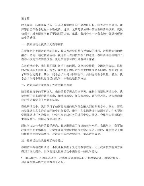 初中英语教研活动感悟(3篇)
