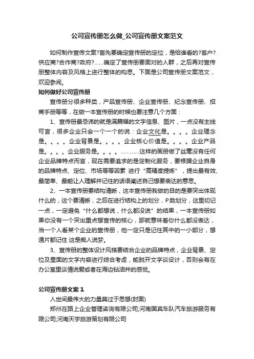 公司宣传册怎么做_公司宣传册文案范文