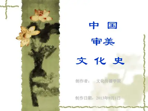 审美文化 第十五章 残山剩水的南宋景观