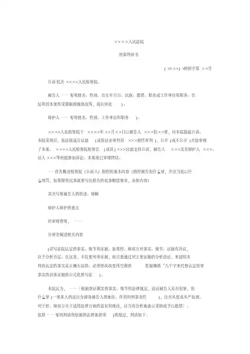 【精选】刑事判决书及范文