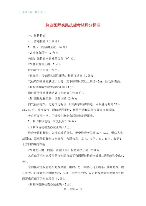 执业医师实践技能考试评分标准