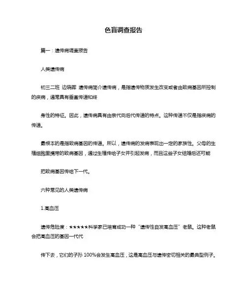 色盲调查报告