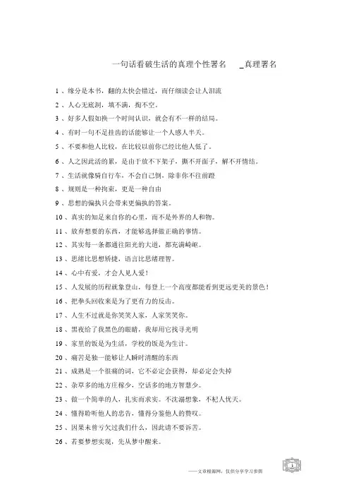 一句话看透生活的哲理个性签名-哲理签名