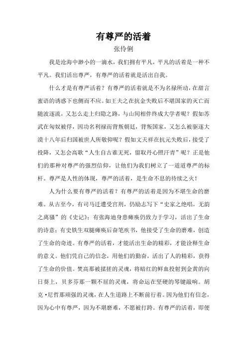 有尊严的活着