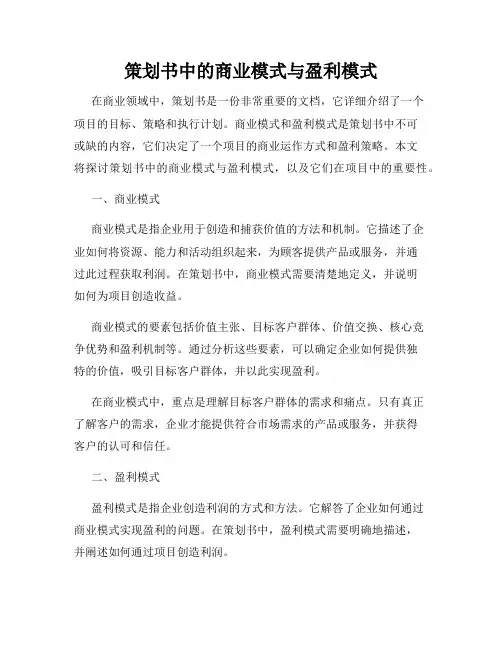 策划书中的商业模式与盈利模式