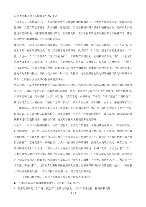 《从优秀传统文化中汲取人文精神》阅读答案及解析