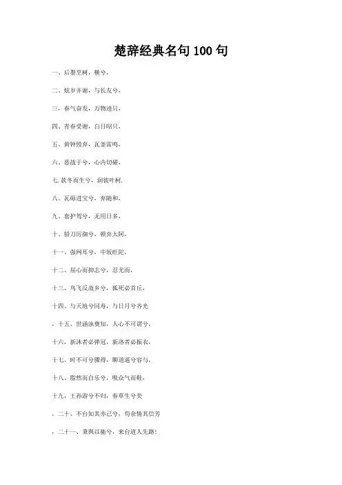 楚辞经典名句100句